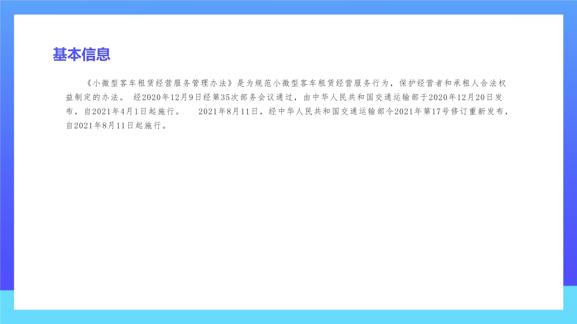 小微型客车租赁经营服务管理办法