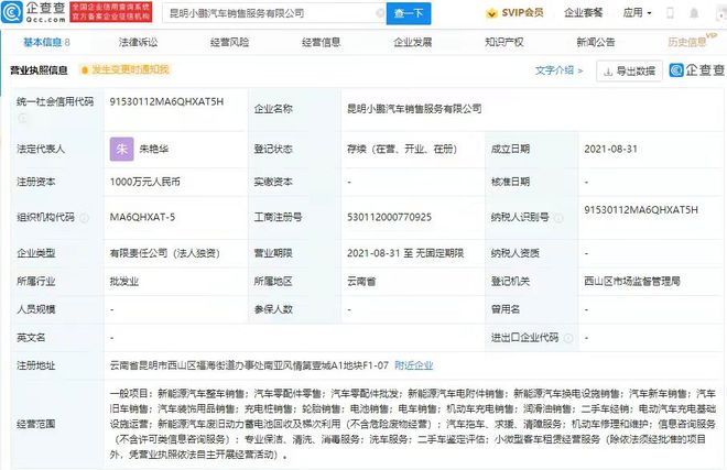 小鹏汽车成立新公司,涉及二手车和租赁等业务,助力保值率起飞