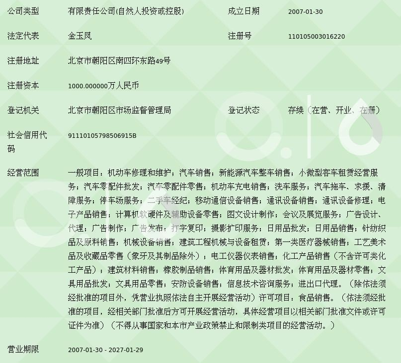 北京广大行汽车服务有限责任公司
